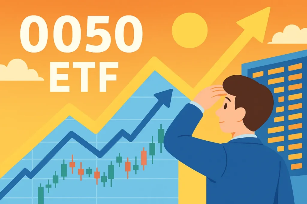 0050 ETF對於投資新手是很友善的標的
