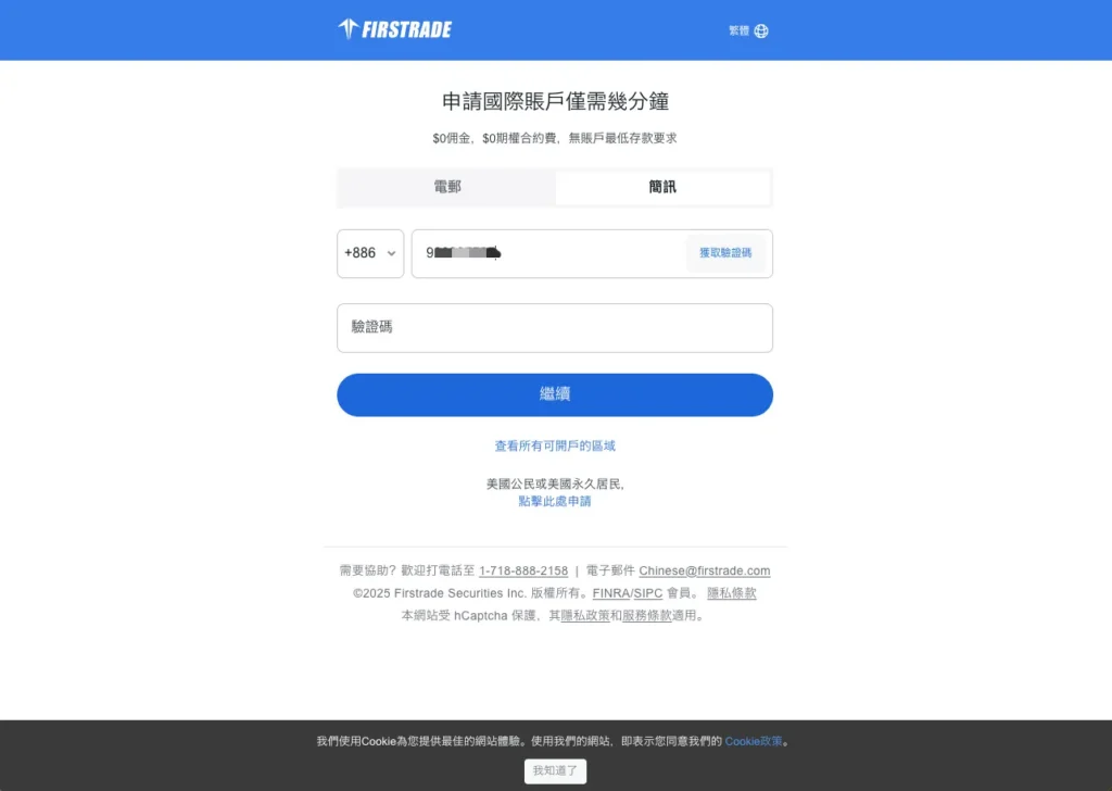Firstrade 開戶步驟三：填寫個人資料