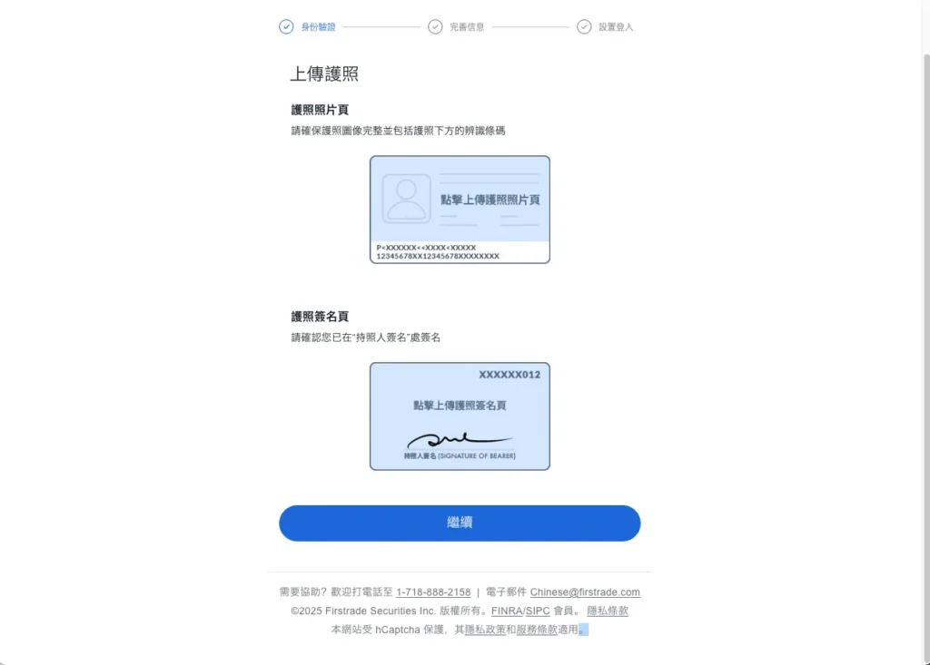 Firstrade 開戶步驟四：上傳證件