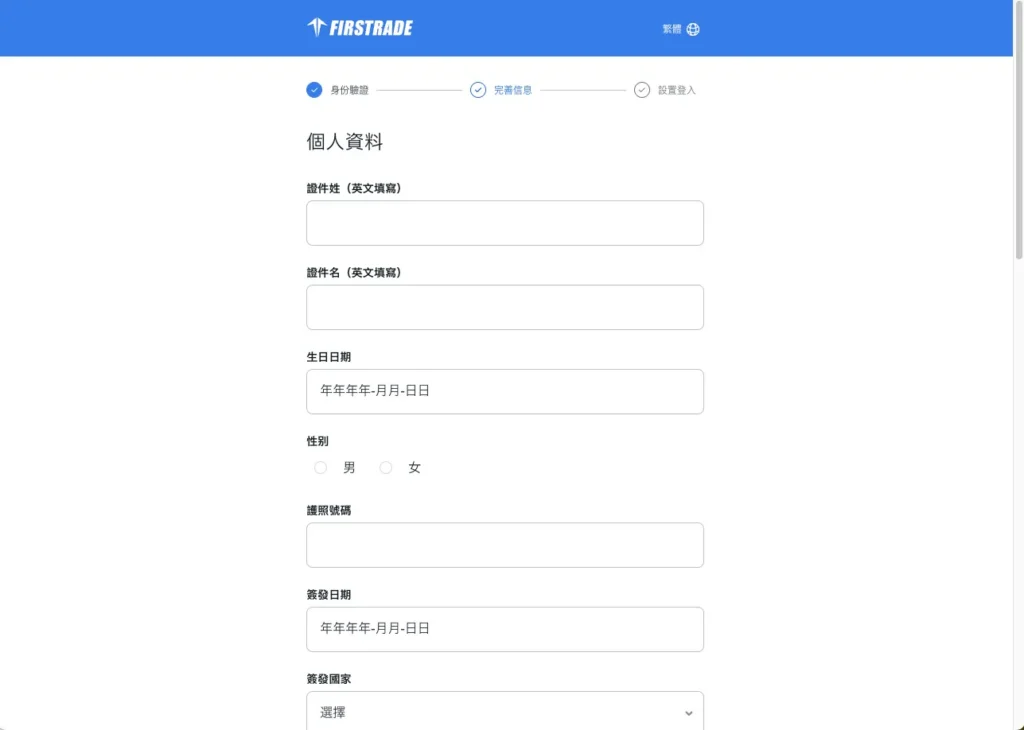 Firstrade 開戶步驟五：填寫個人資料、投資資料與設定帳號與密碼