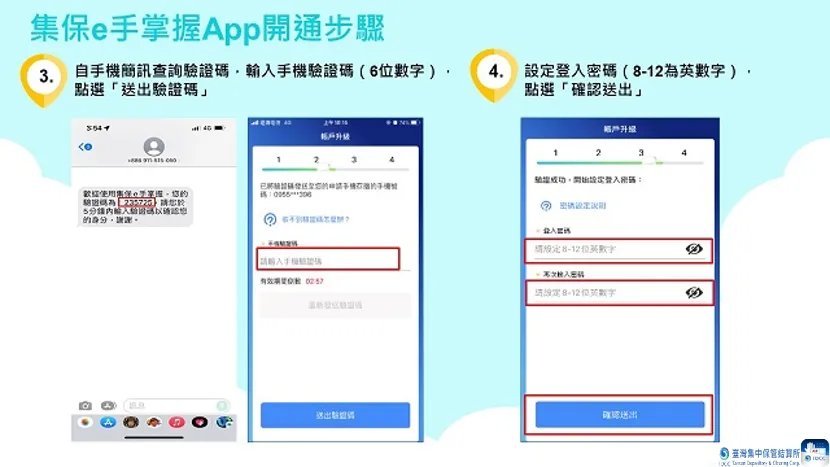 集保 e 手掌握註冊步驟教學
