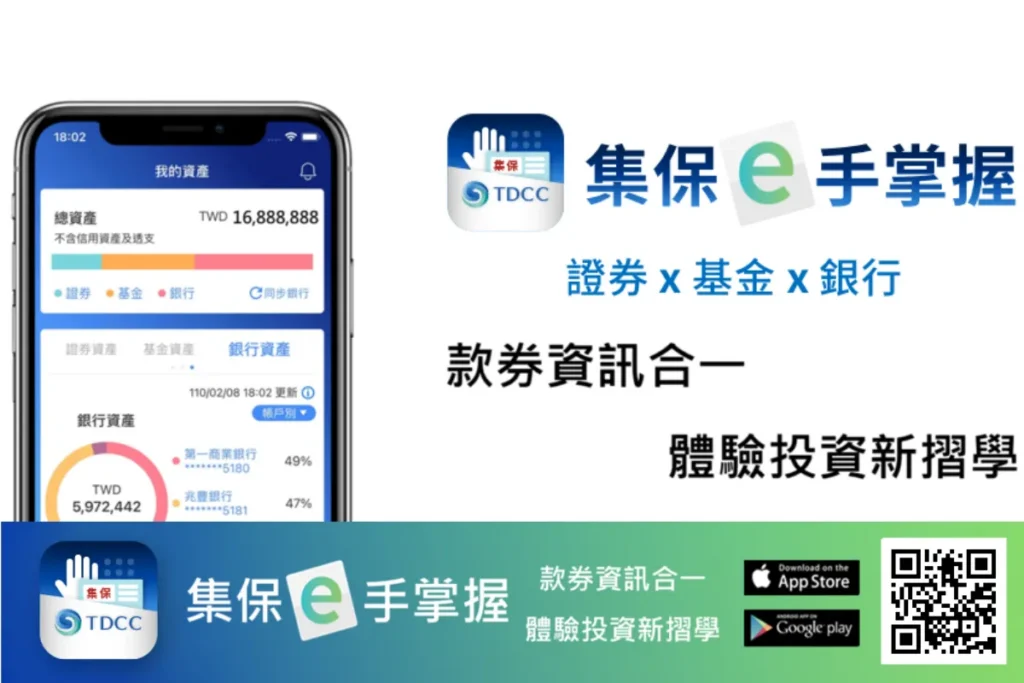 集保 e 存摺是整合資產的證券手機 App