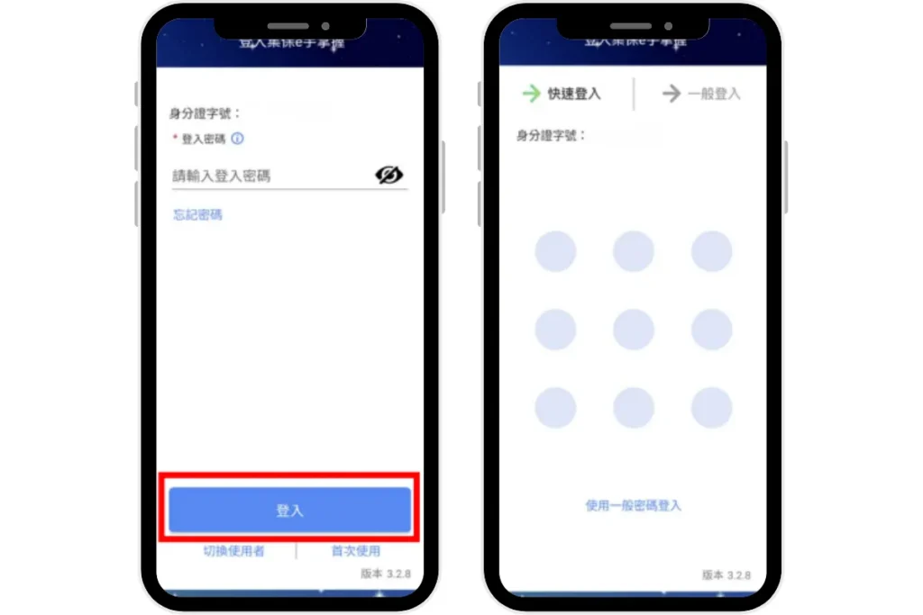 集保 e 存摺登入教學