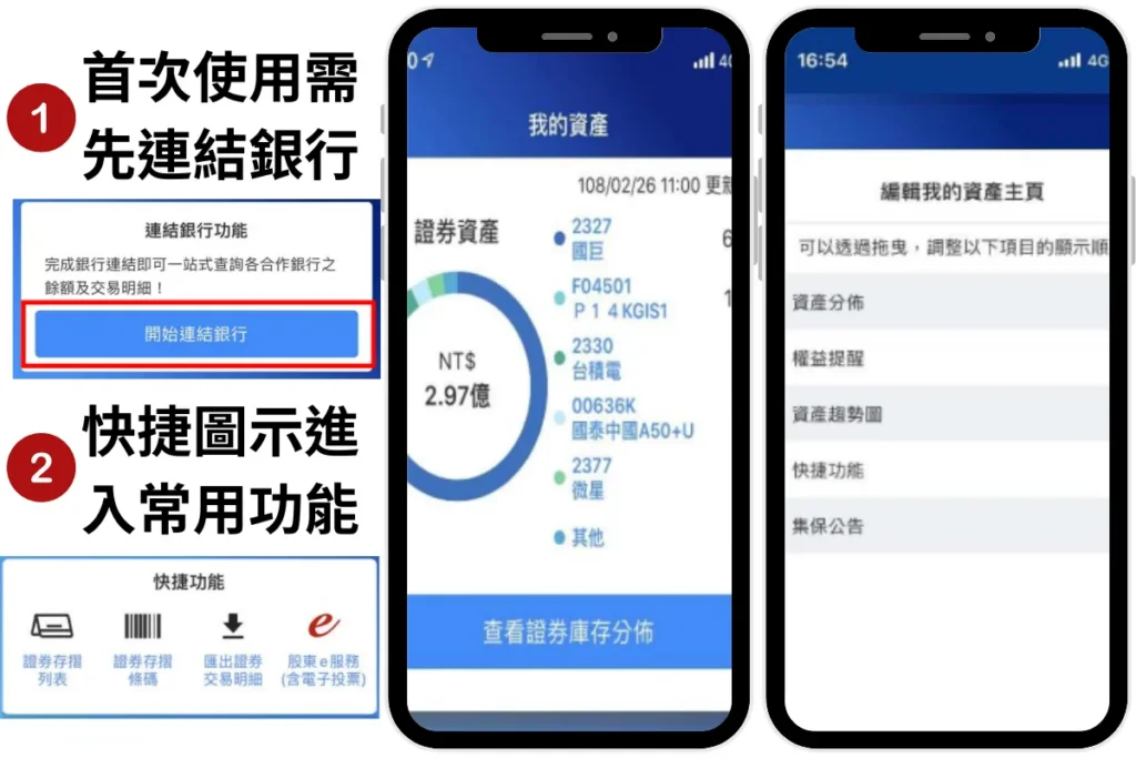 集保 e 存摺功能：我的資產