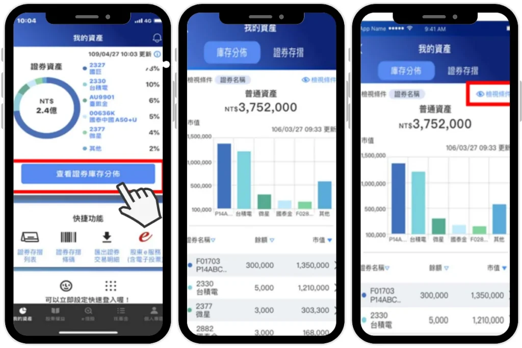 集保 e 存摺功能：證券庫存分布
