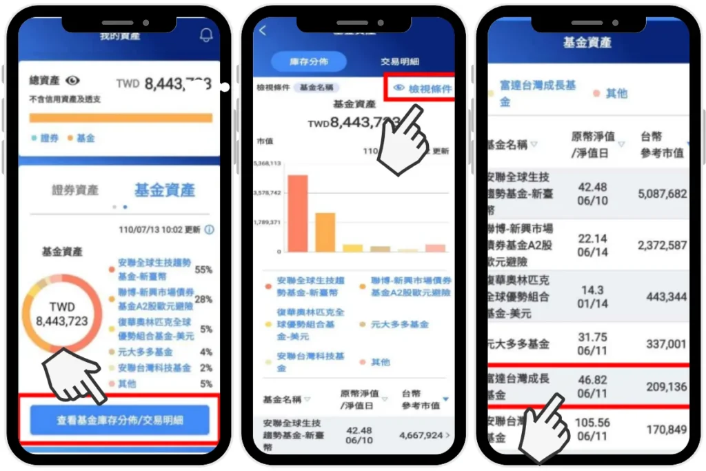 集保 e 存摺功能：基金庫存分布