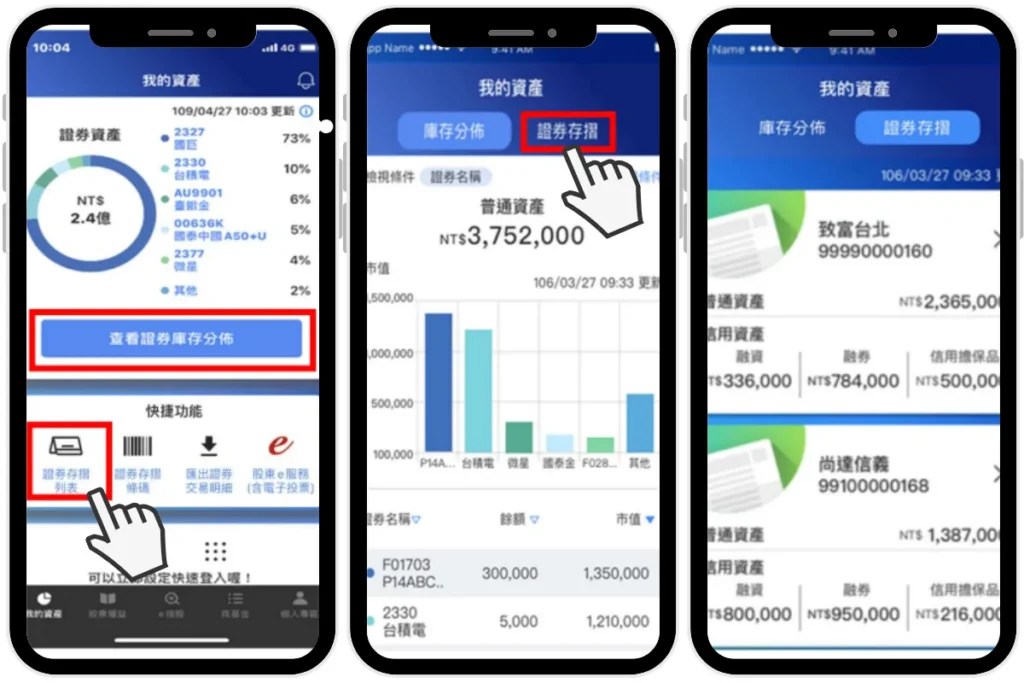 集保 e 存摺功能：證券存摺