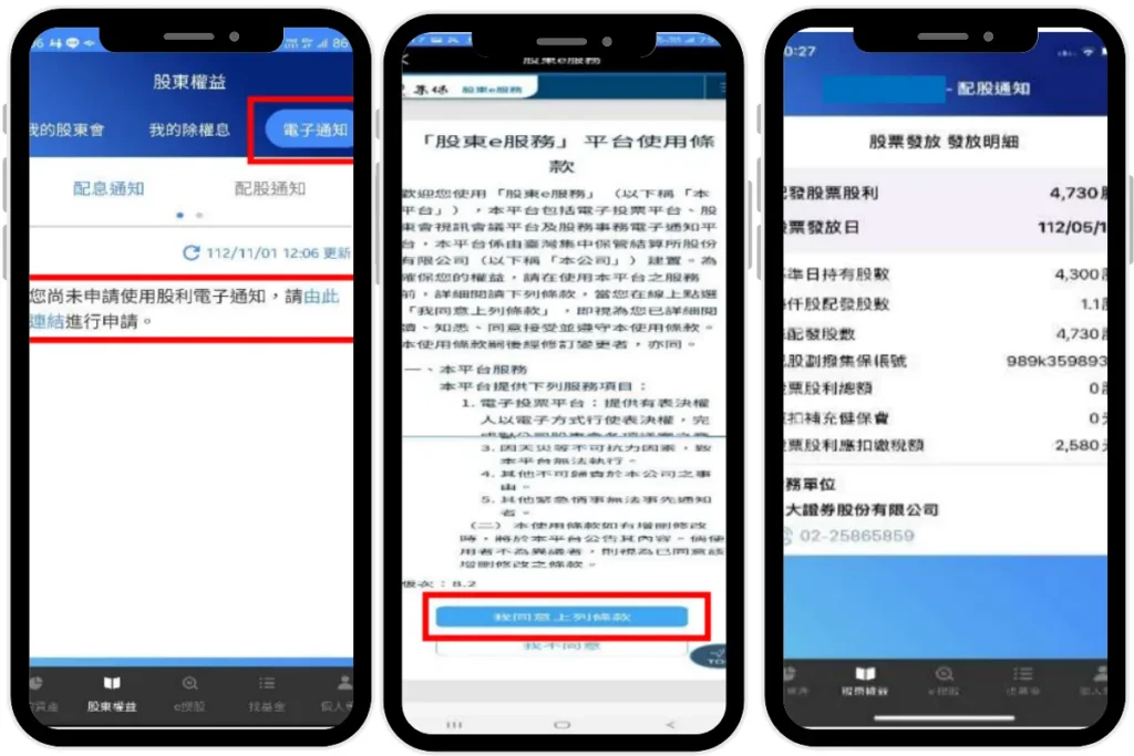 集保 e 存摺功能：電子通知
