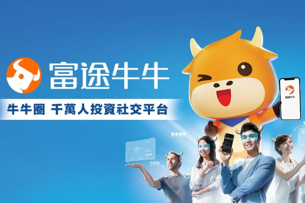 香港證券商 - 富途牛牛