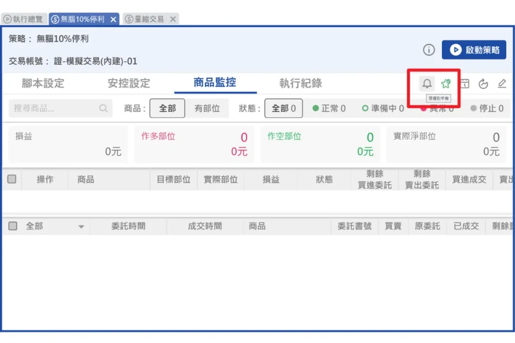 XQ全球贏家自動交易介面