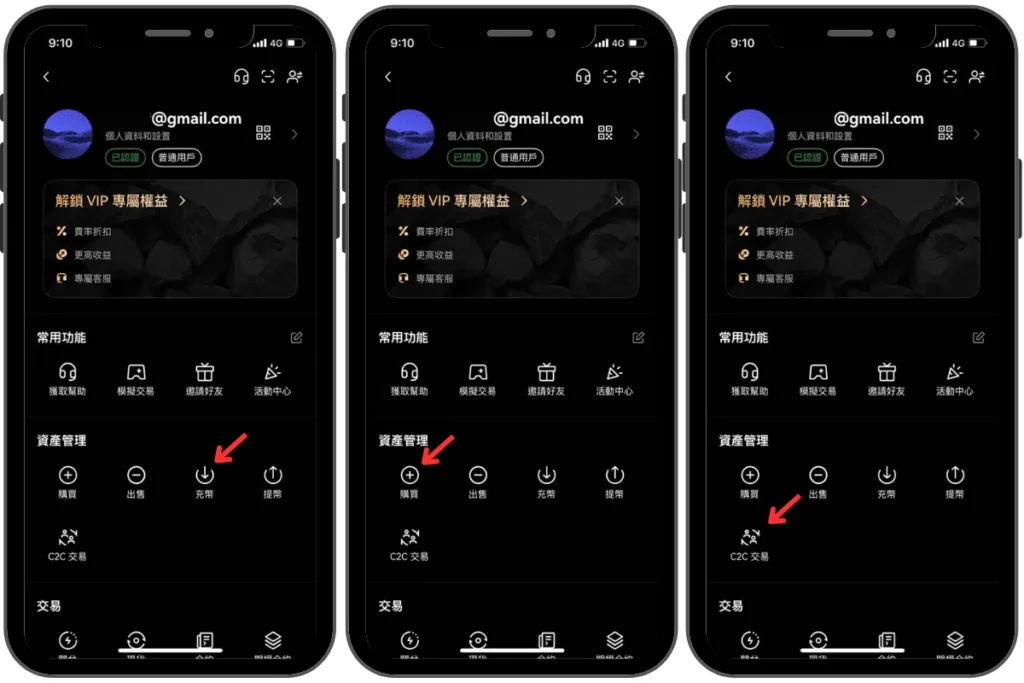 OKX 入金方法：台灣交易所、信用卡、C2C