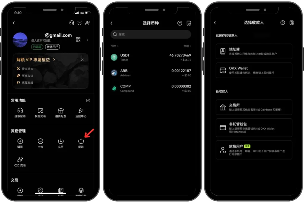 OKX 出金步驟
