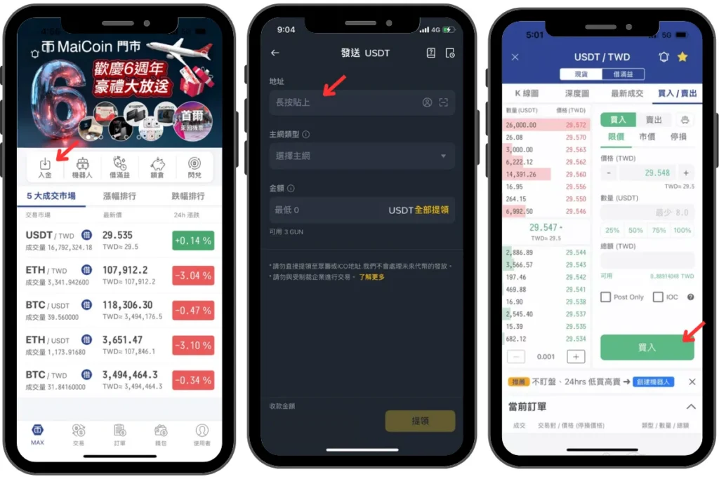 幣安出金步驟