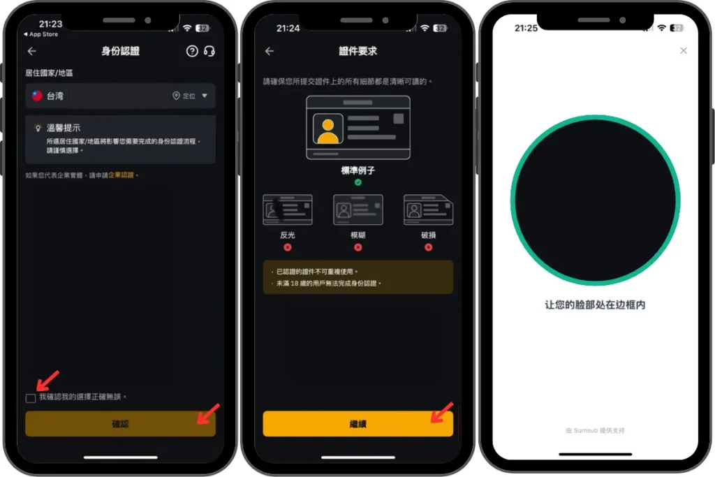 Bybit 註冊：確認地區、身份驗證、人臉辨識