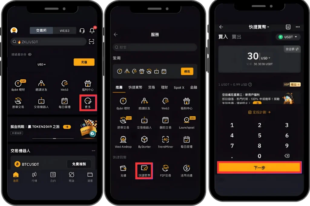 Bybit 入金快捷買幣步驟