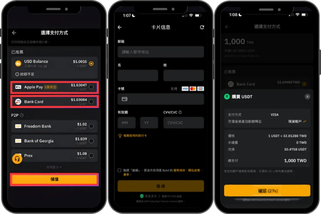 Bybit 快捷買幣選擇付款方式