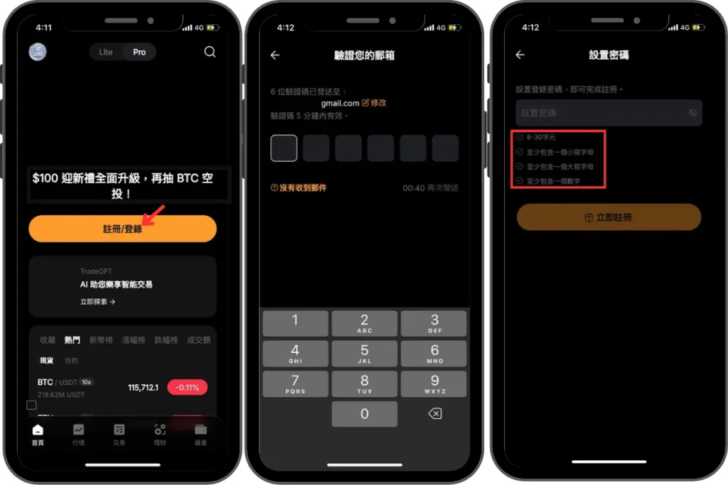 Bybit 註冊：建立信箱、密碼