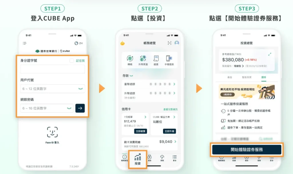 國泰證券開戶流程：方是一
