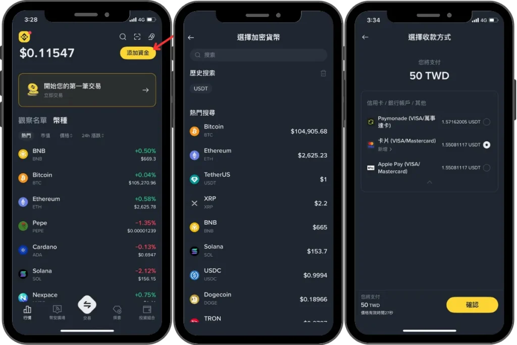 幣安入金方式：信用卡入金