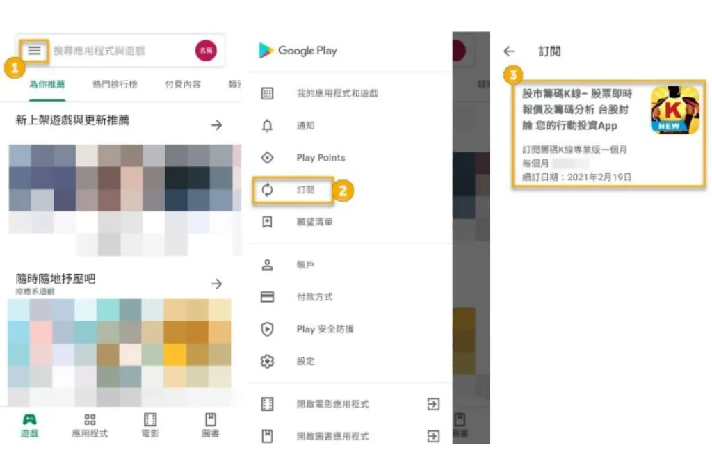 籌碼K線取消訂閱（Android）