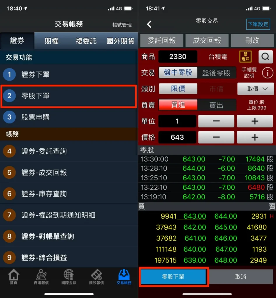 永豐金證券開戶懶人包｜大戶投與iLeader 教學、手續費、零股/定期定額與客服