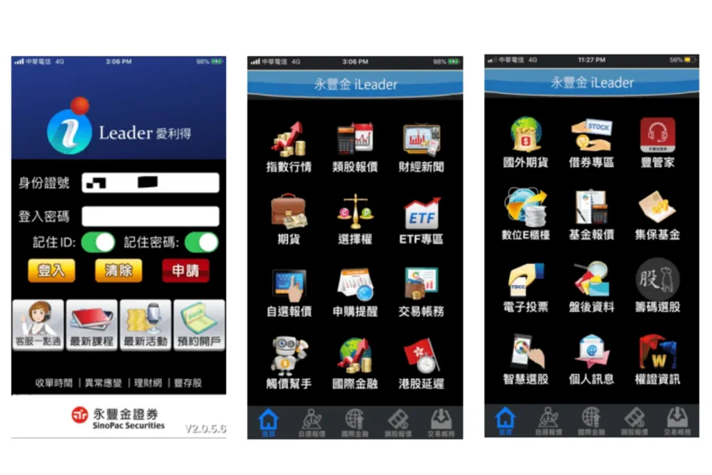 永豐金證券-iLeader