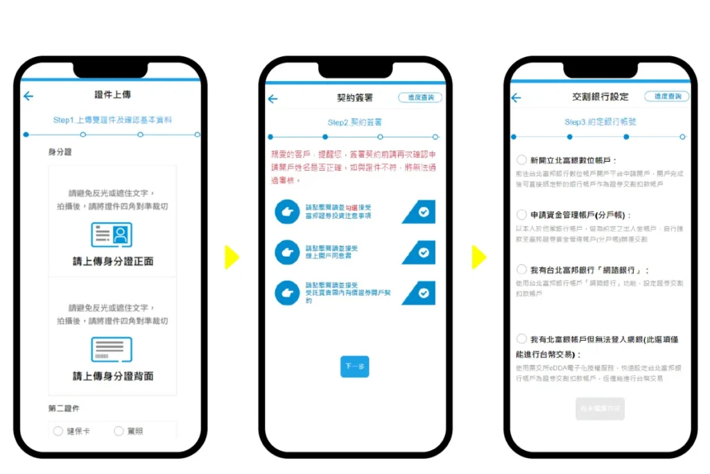 富邦證券線上開戶上傳證件