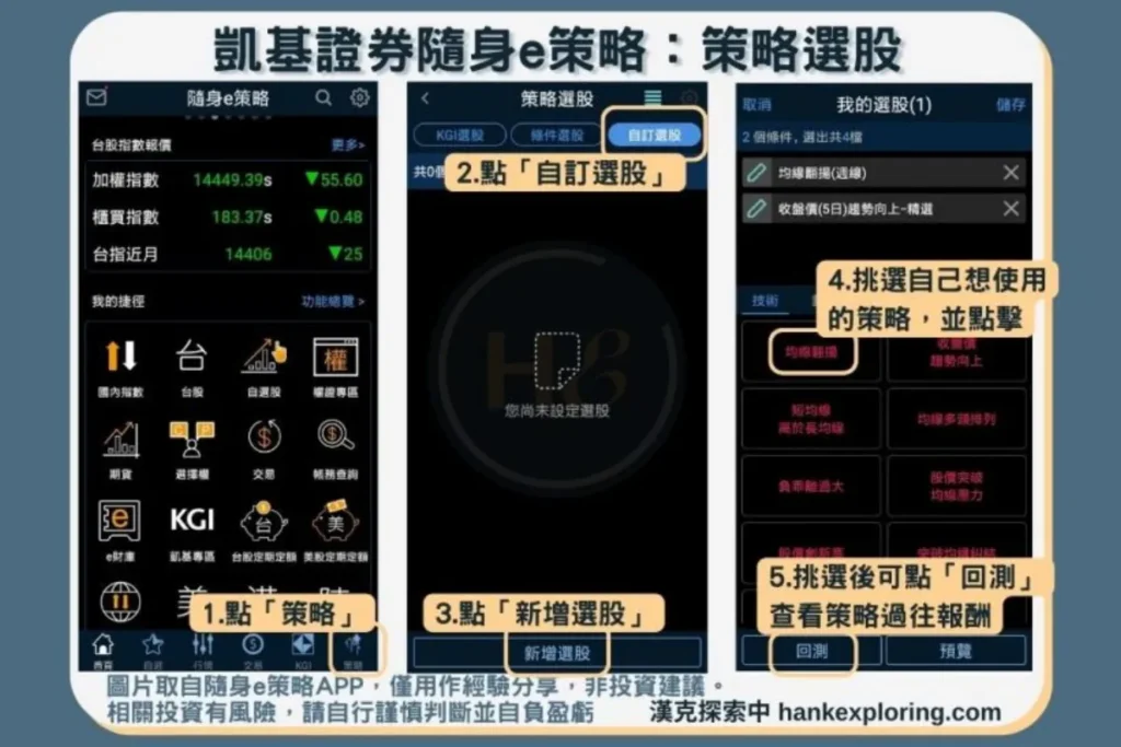 凱基證券app｜策略選股功能