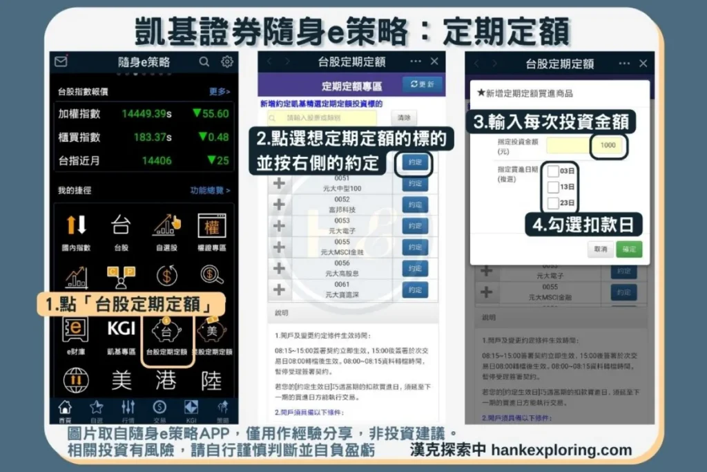 凱基證券app｜定期定額功能