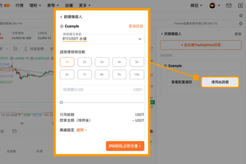 派網機器人使用步驟： 啟用訊號機器人