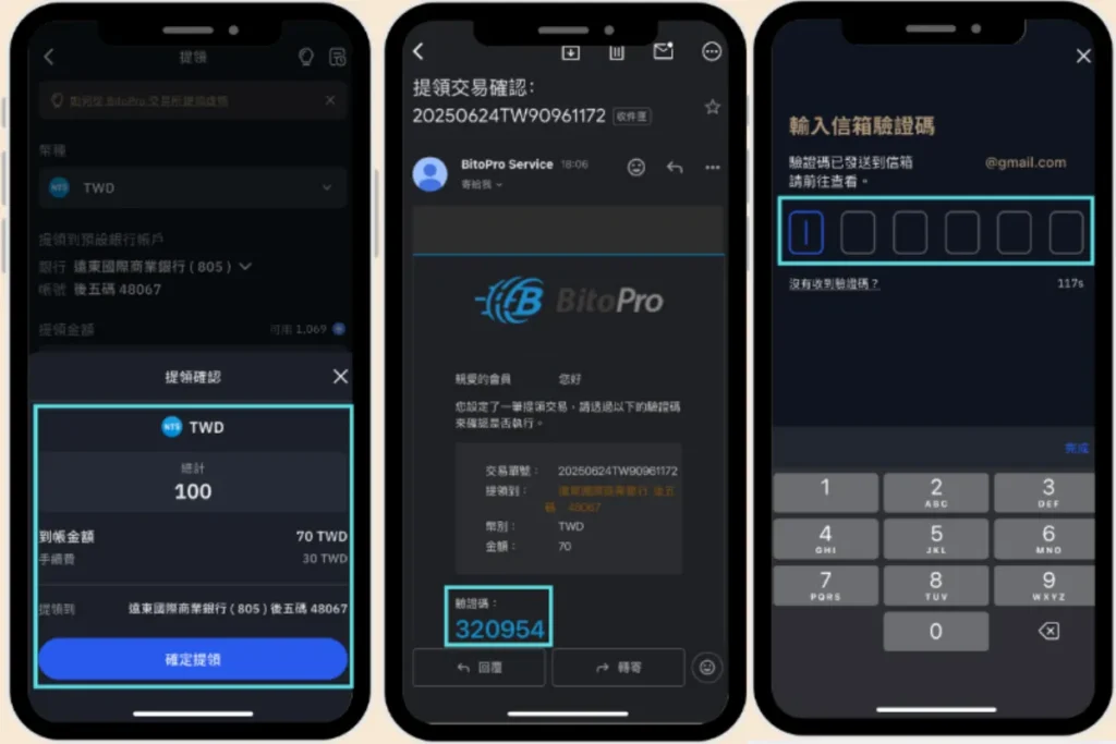 幣託出金步驟2