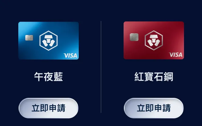 CRO Plus 卡:CRO 質押回饋、LINE Pay 支援、全球人氣卡款