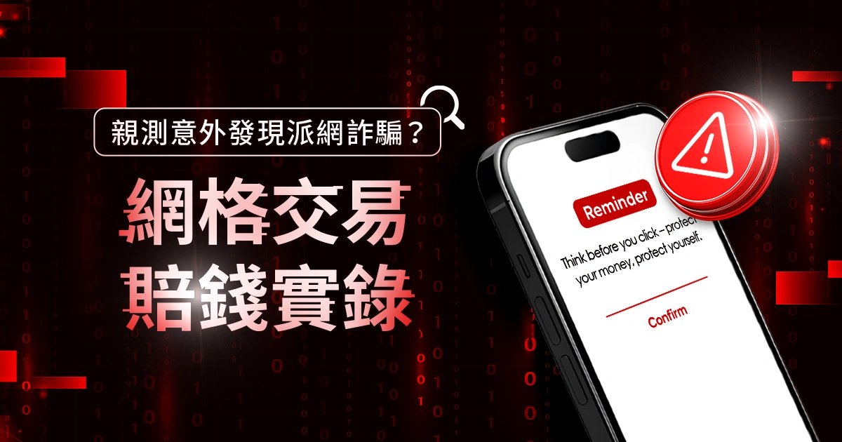 網格交易賠錢實錄!親測意外發現派網詐騙?網格交易原理介紹