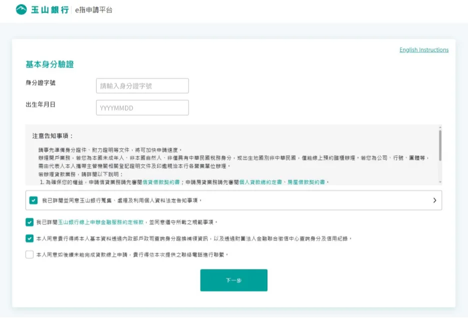 玉山銀行|銀行、證券戶線上開戶