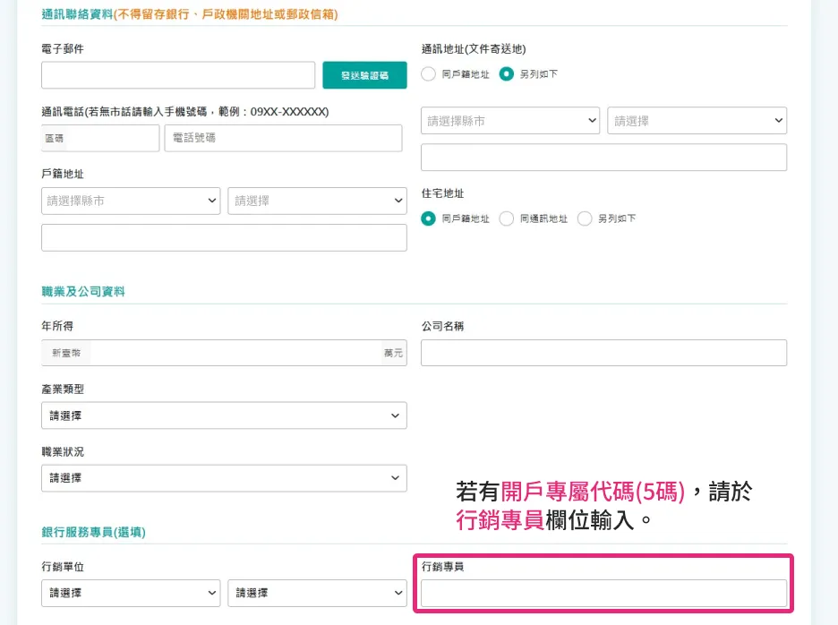 申請玉山銀行交割帳戶