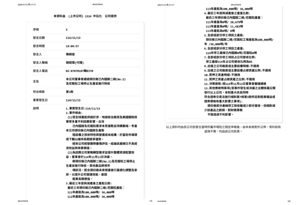 中石化新聞:頭份 CPL 二線除役與產線優化
