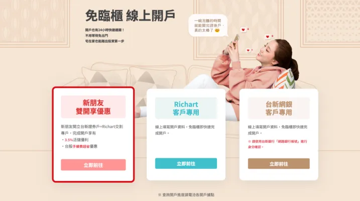 台新證券線上開戶免臨櫃!