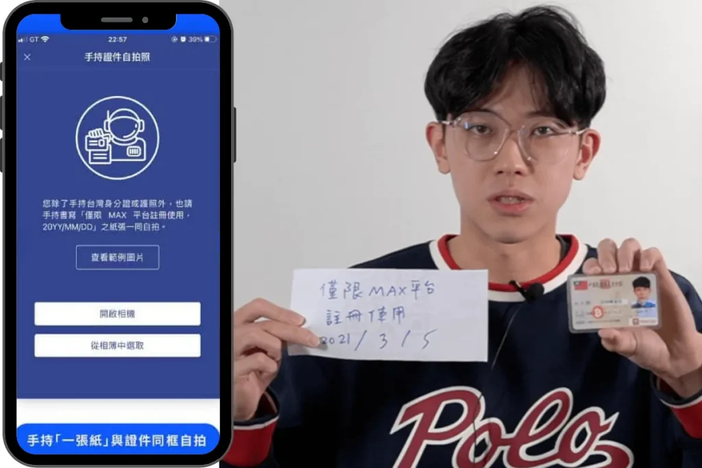 MAX 交易所註冊步驟:上傳自拍照驗證身份