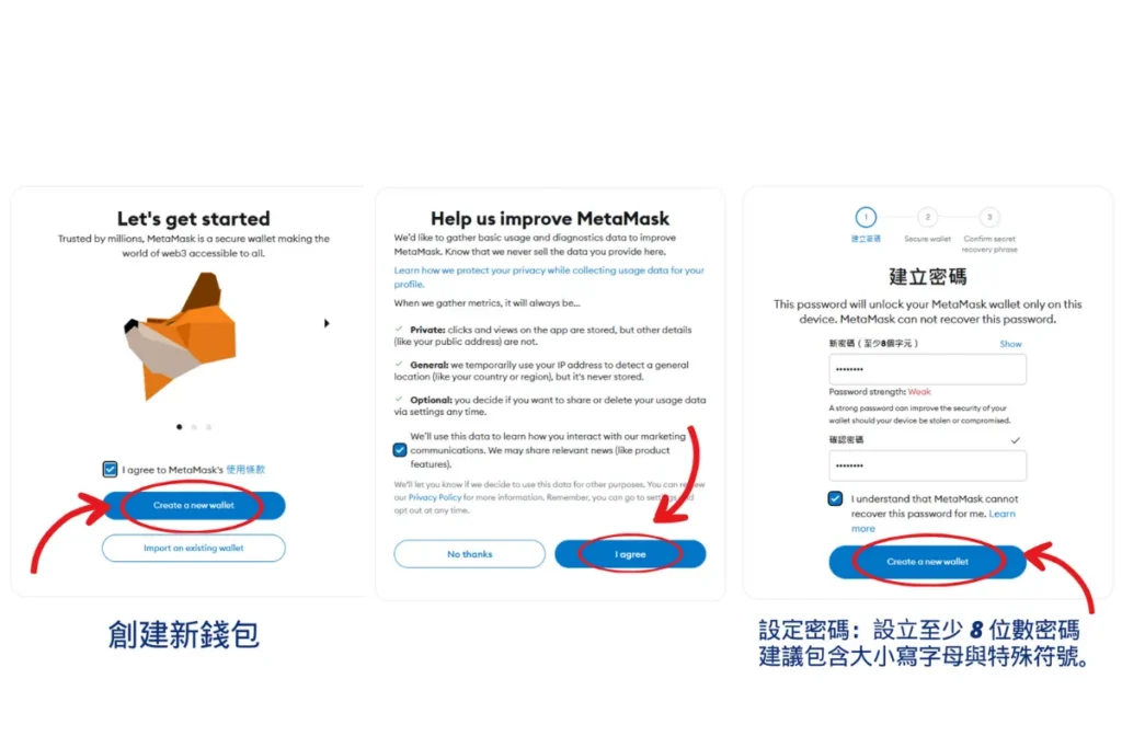 MetaMask 註冊:創建錢包