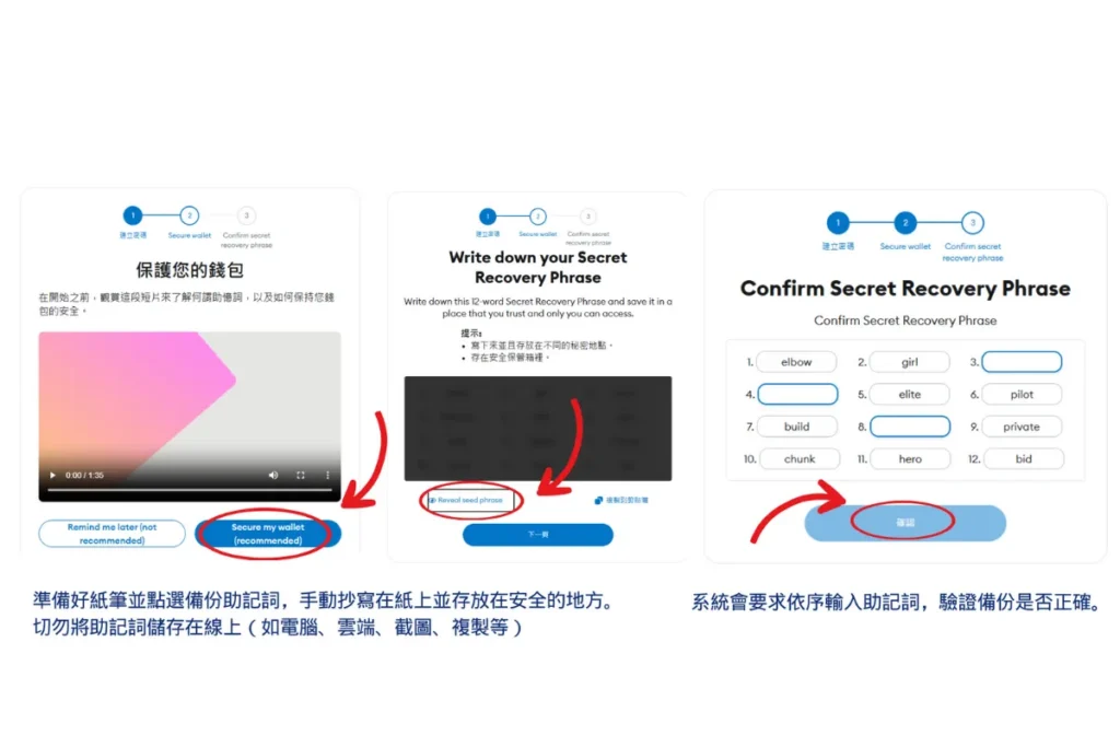 MetaMask 註冊:抄下助記詞