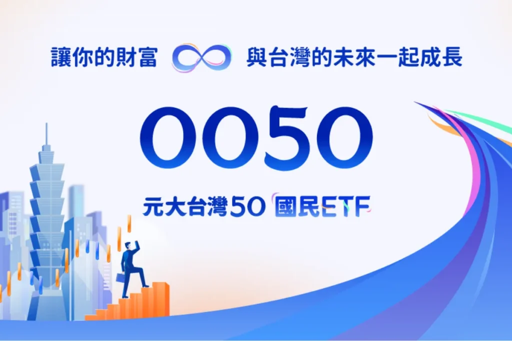 0050 除息日 1/22,百萬股民等農曆年前領股息