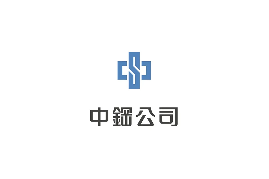 中鋼做什麼的?