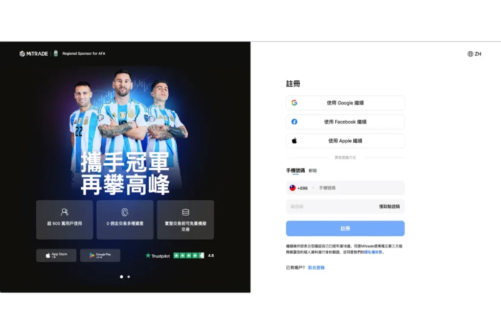 Mitrade 怎麼玩?步驟 1