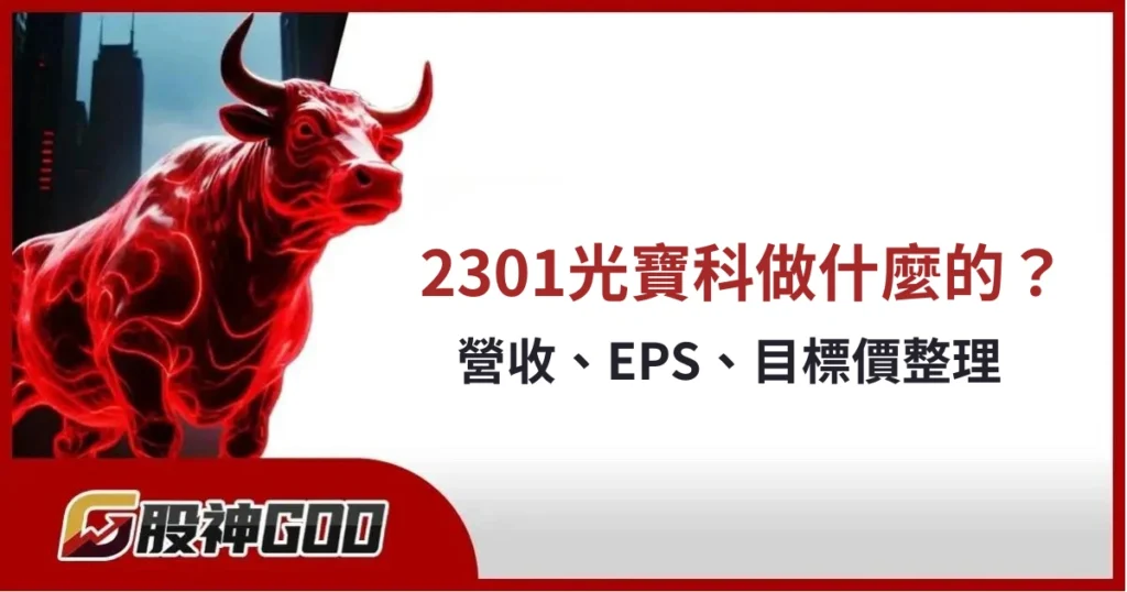 2301光寶科做什麼的