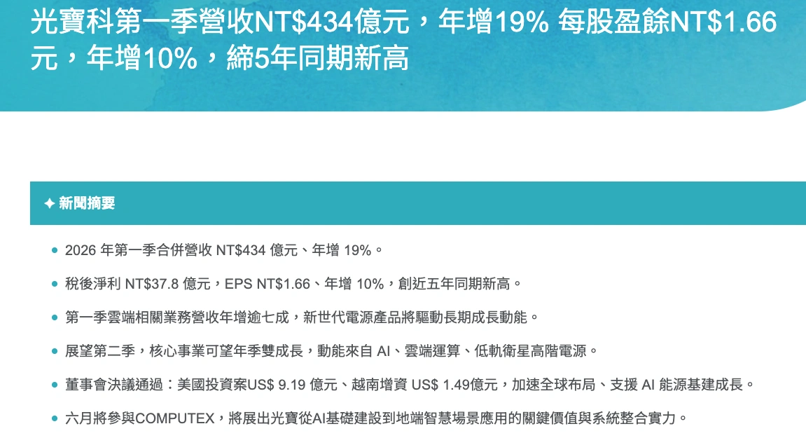 2301光寶科做什麼的