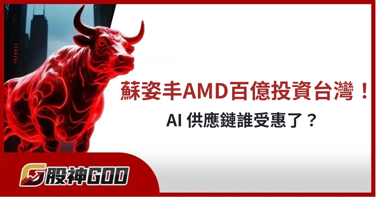蘇姿丰AMD