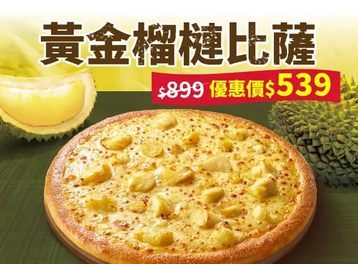 必勝客40元披薩
